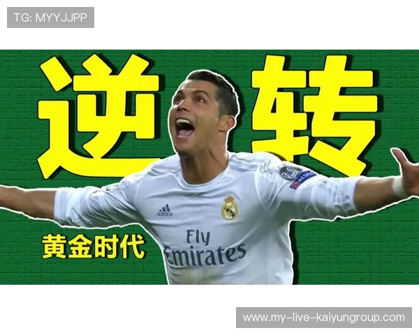 C罗自嘲被嘘：越喷我越强！传奇的逆袭之路