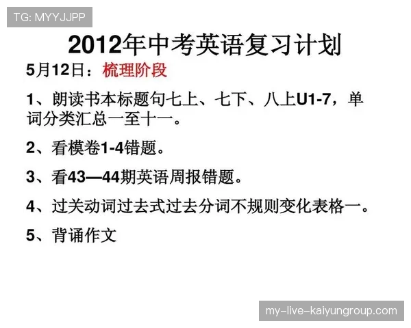 吃透这份中考英语复习计划，大小考高分稳稳拿，中考英语高分攻略